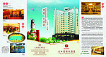 宾馆宣传册封面