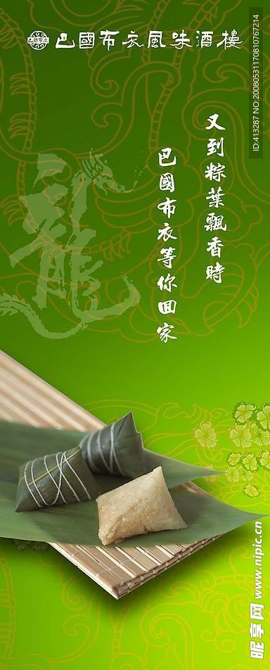 端午节X展架广告