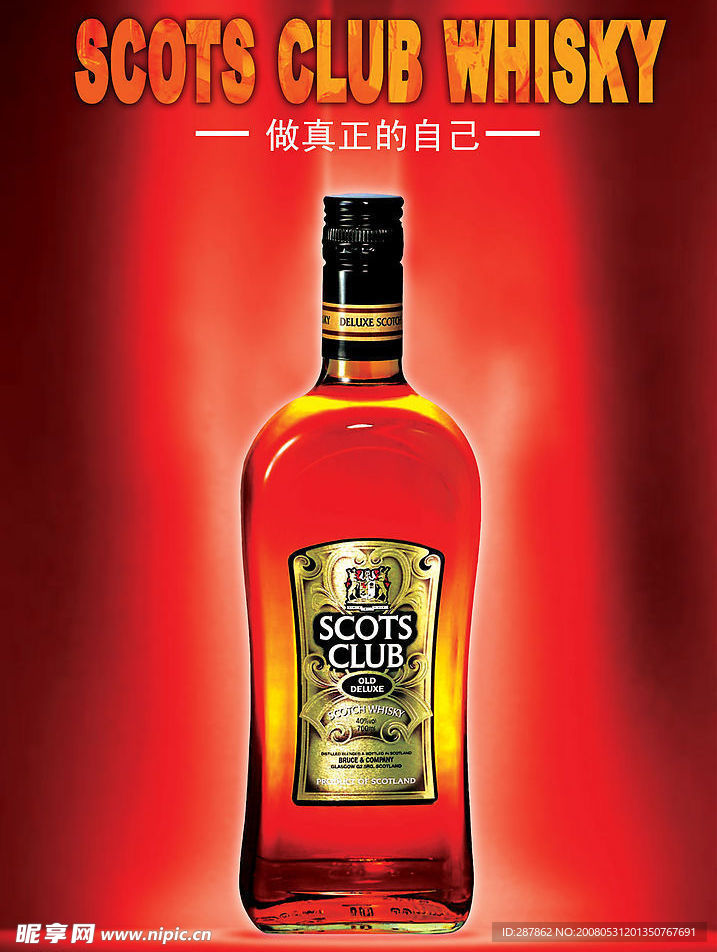苏格兰威士忌