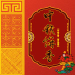 中秋节 中秋 月亮 包装盒