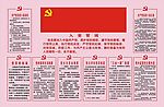 党建阵地