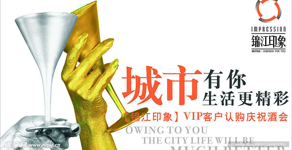 房地产广告锦江印象
