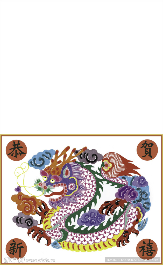 恭贺新禧