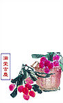 满堂吉庆