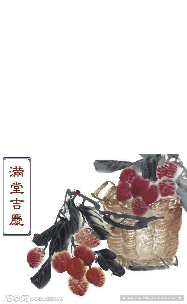 满堂吉庆