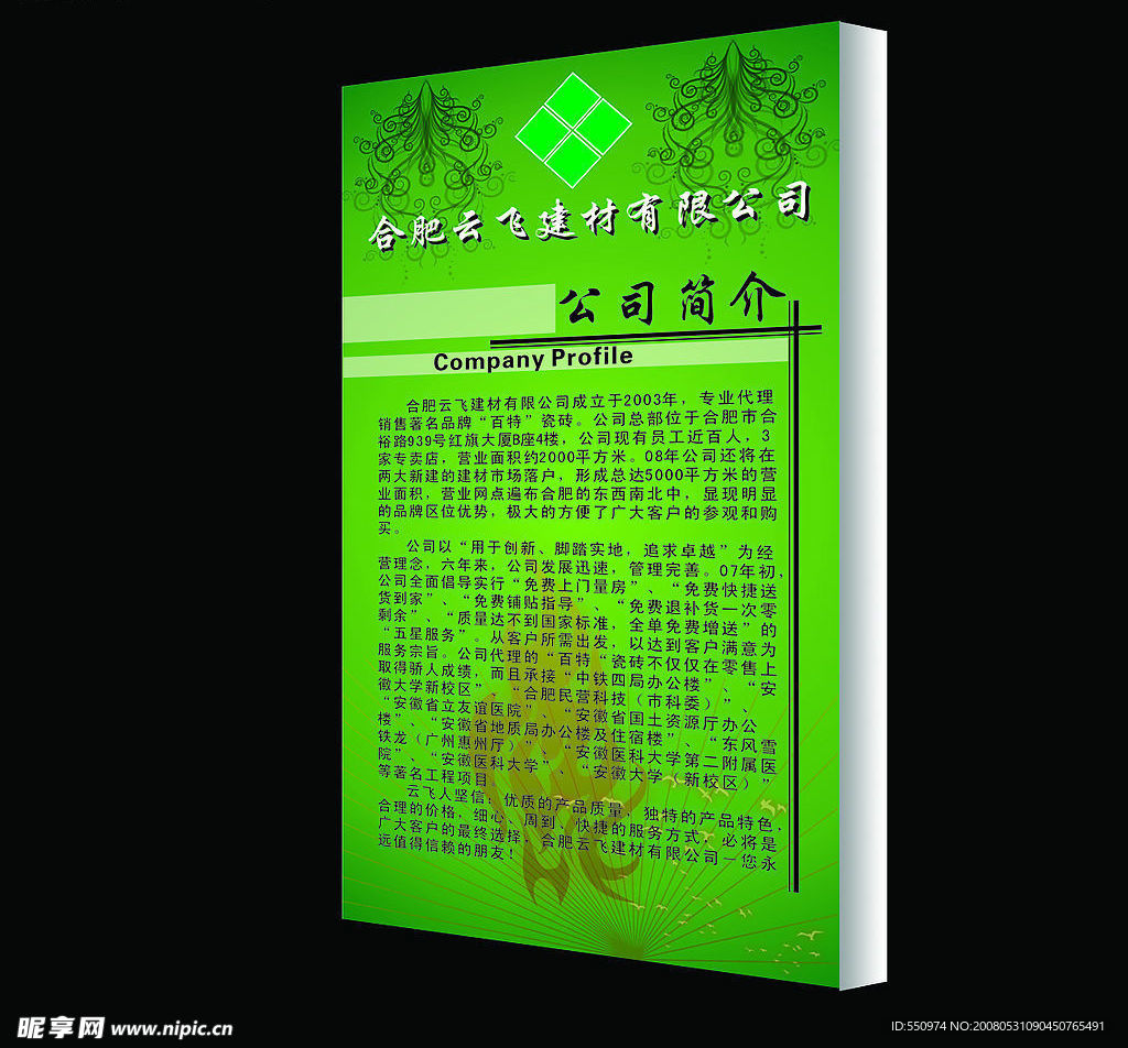 公司简介