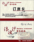 茶楼 名片