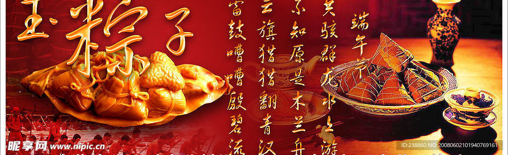 玉粽子