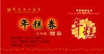 年糕券