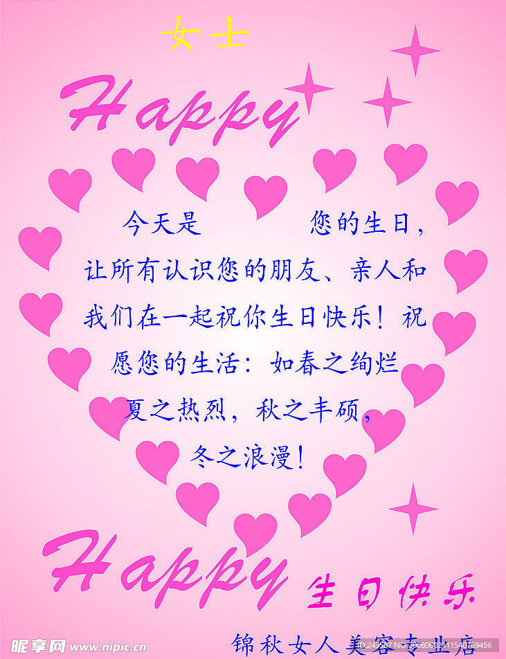 生日快乐