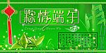 粽情端午