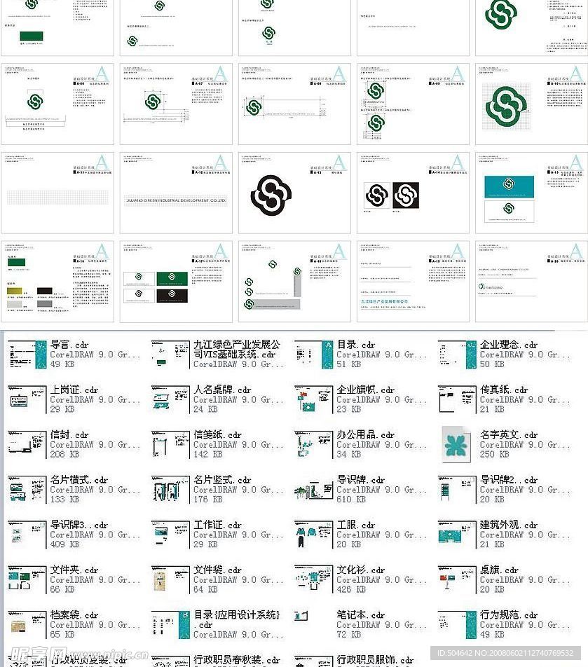 九江绿色产业VIS系统