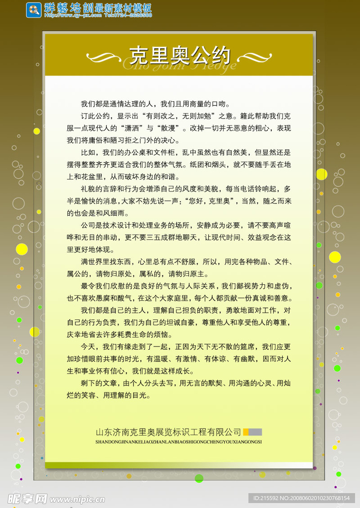 最新喷绘写真设计模板之企业篇（精细分层）