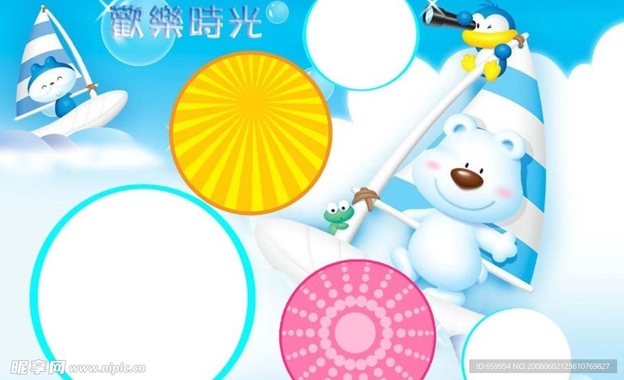 欢乐时光