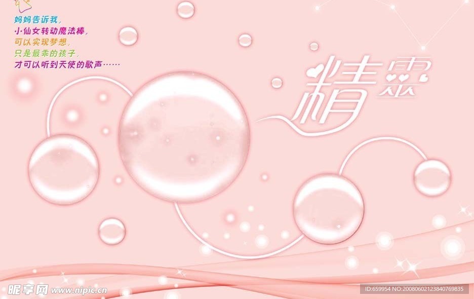 精灵
