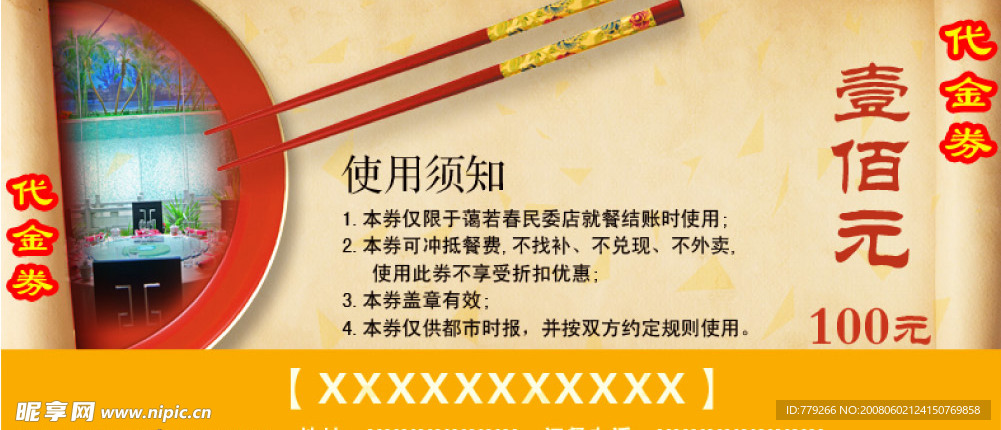 低用券