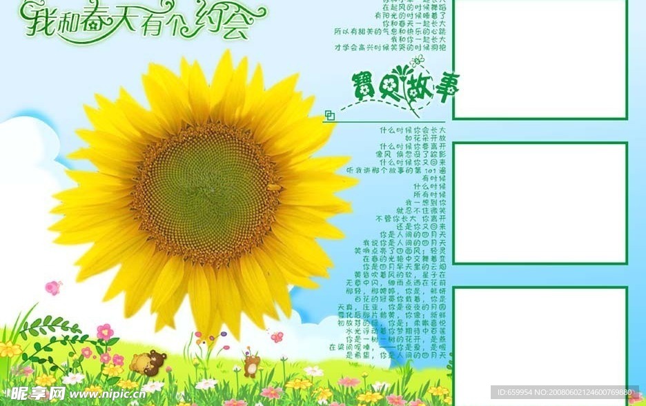 我和春天有个约会