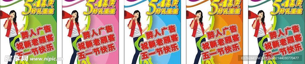 五一吊旗