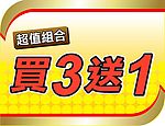 买3送1贴纸