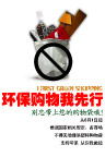 环保宣传
