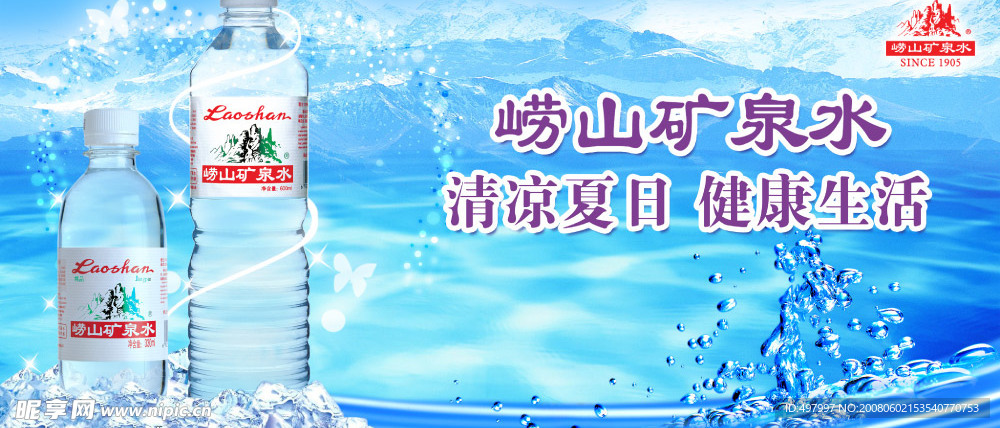 矿泉水广告