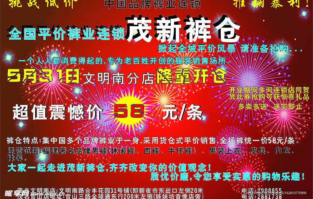 茂新宣传单张