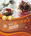 咖啡蛋糕海报