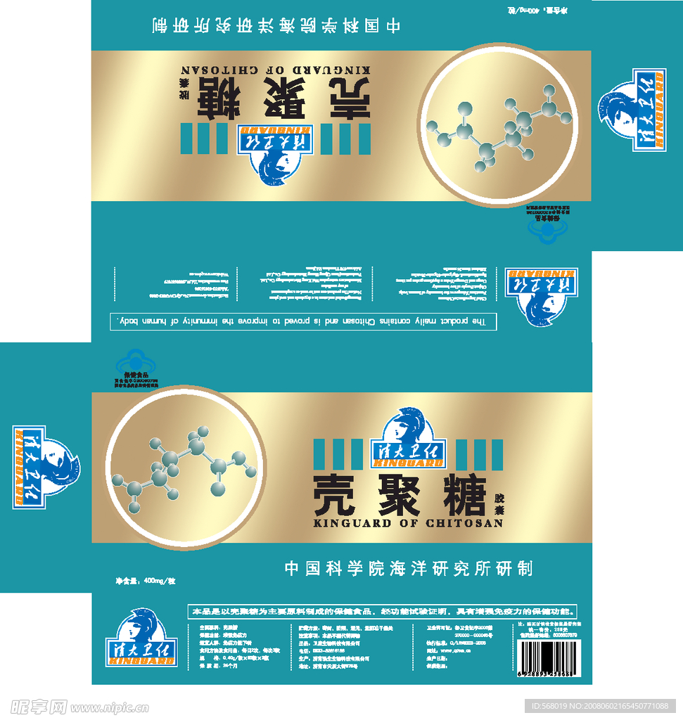 保健品壳聚糖