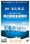 房地产广告_耀世而出
