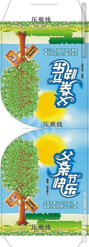 父亲节桌卡