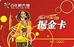 新天地PVC卡