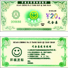 现金券