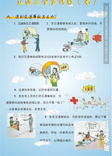 道路交通安全宣传栏7