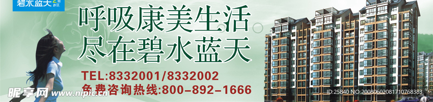地产广告