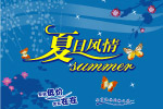 夏日风情