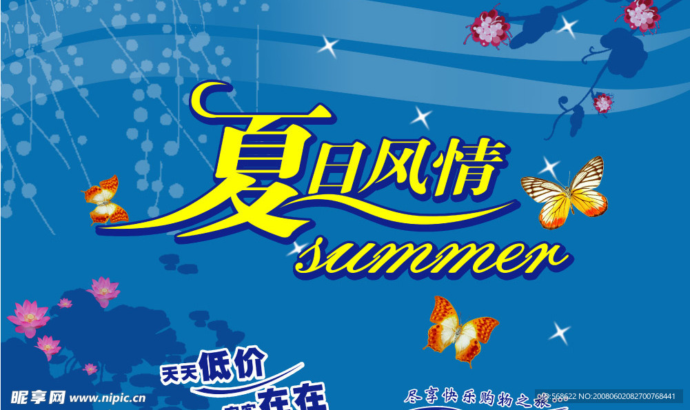夏日风情