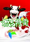 奶品特卖吊旗