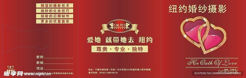 纽约婚纱摄影光盘盒