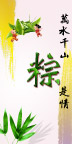 端午粽香