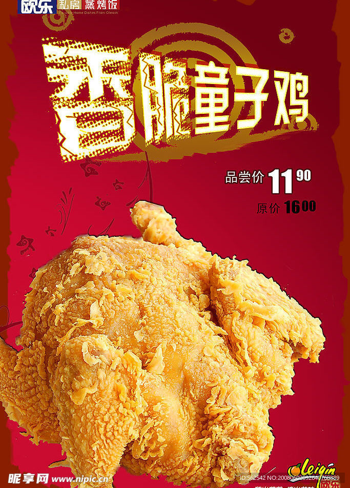 欧乐灯箱片