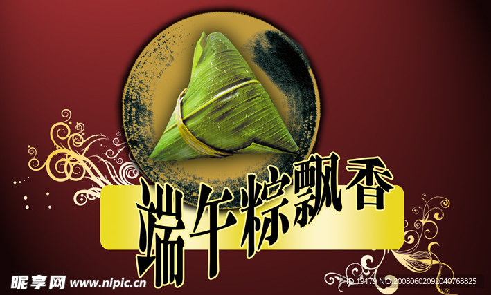 端午粽飘香
