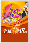 1周年庆