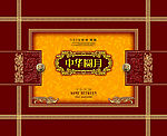 月饼盒