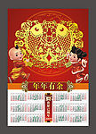 牛年日历（隐藏图层）
