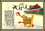 诚信天下