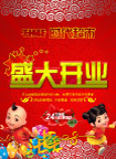 盛大开业1