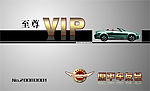 车友会 VIP卡