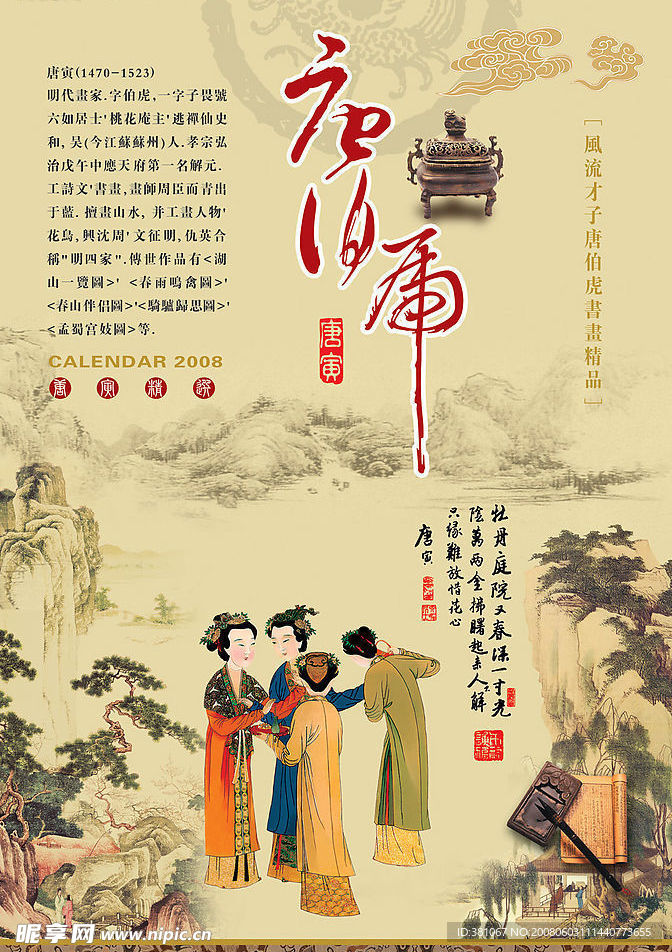 唐伯虎