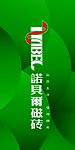 诺贝尔户外广告
