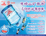 桶装矿泉水广告